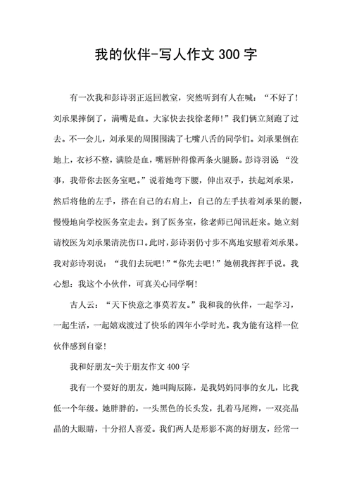 我的朋友优秀作文300字,我的朋友优秀作文300字左右