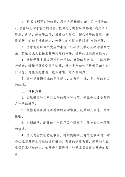 中班班务工作计划第一学期,中班班务工作计划第一学期怎么写