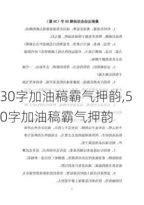 30字加油稿霸气押韵,50字加油稿霸气押韵