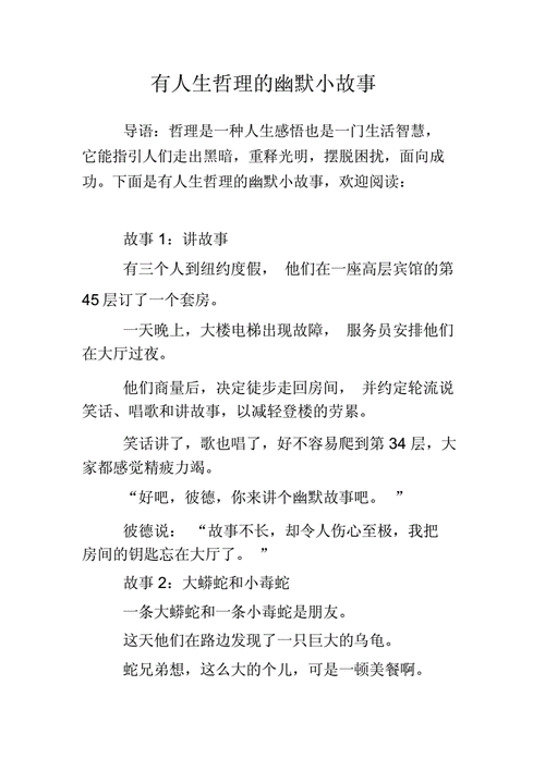 哲理故事及感悟 幽默 短篇 励志,哲理故事及感悟幽默短篇励志