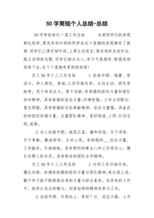 月度考核个人总结简短,月度考核个人总结简短50字