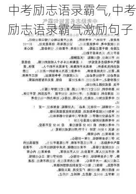 中考励志语录霸气,中考励志语录霸气激励句子