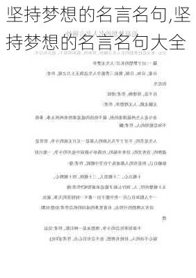 坚持梦想的名言名句,坚持梦想的名言名句大全