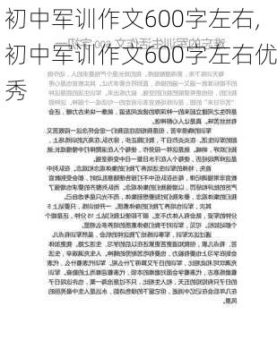 初中军训作文600字左右,初中军训作文600字左右优秀